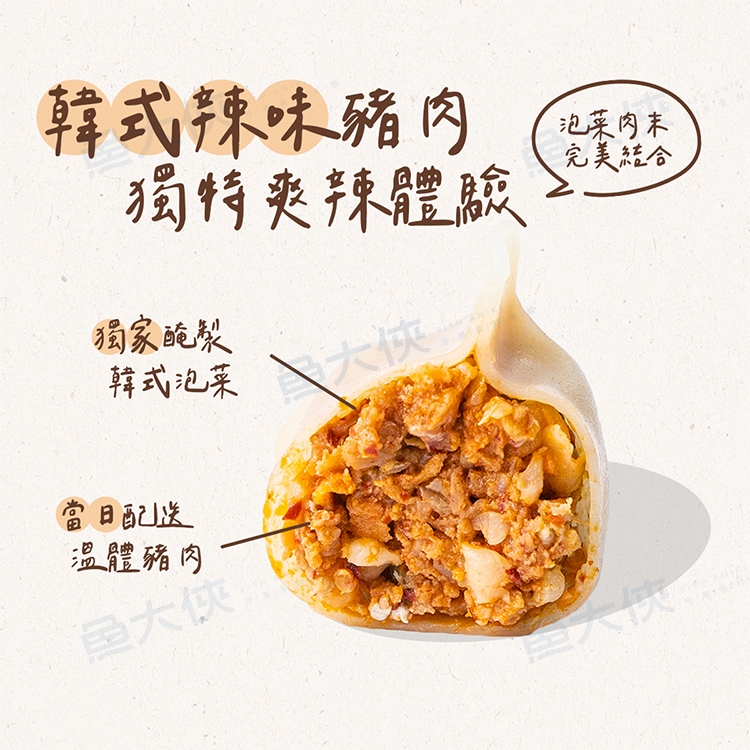 連鎖鍋貼品牌-韓式辣味豬肉水餃(30粒/735g/包)#餃逐天下-1H7A【魚大俠