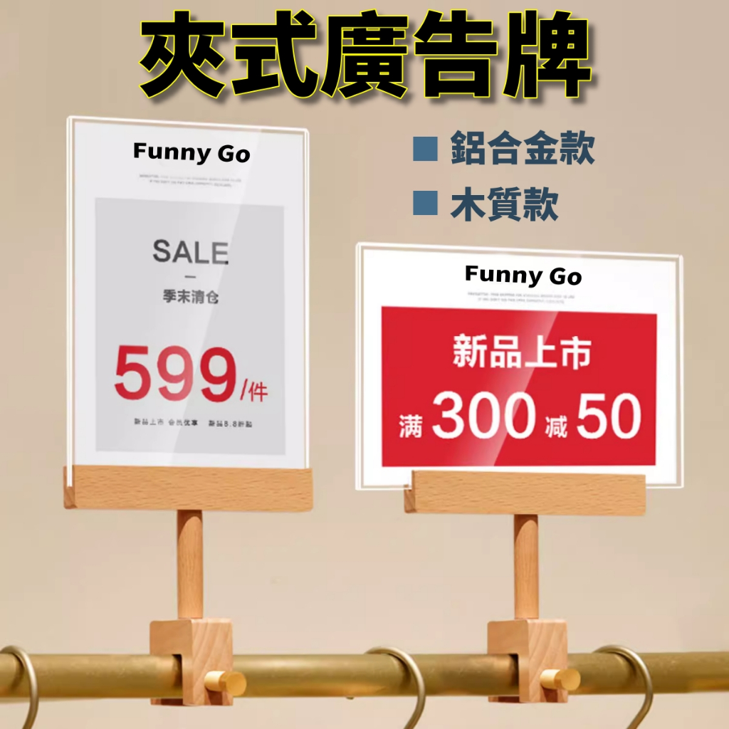 夾式廣告牌 金屬夾子 木頭夾子 廣告展示 告示牌 立牌 桌牌 櫸木 特價牌 促銷牌 壓克力牌 pop廣告 標價 標示牌 | 蝦皮購物