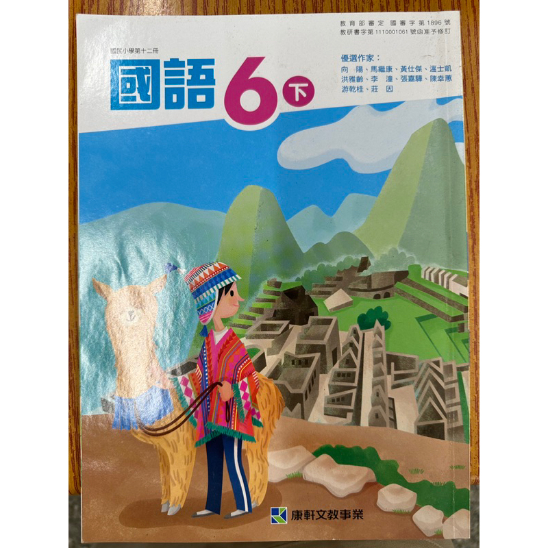 康軒 112六下 全新 國語課本 習作 | 蝦皮購物