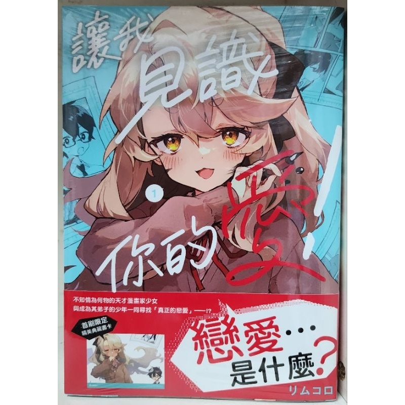 全新首刷 讓我見識你的愛！1 附典藏書卡 リムコロ 角川出版 李李豬書坊 蝦皮購物