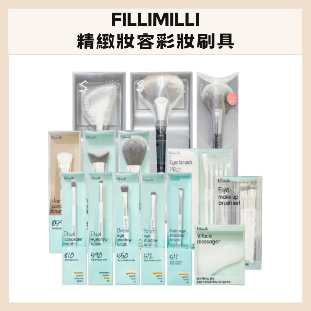 fillimilli | 刷具 彩妝工具 刷具系列 眼線刷 眼影刷 眉刷 蜜粉刷 粉底刷 腮紅刷 | DBK生活美學 | | 蝦皮購物