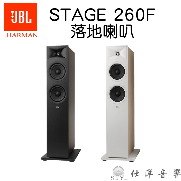 聊聊特價 JBL STAGE 260F 落地喇叭 號角高音 雙6.5吋低音 台灣公司貨保固一年 | 蝦皮購物