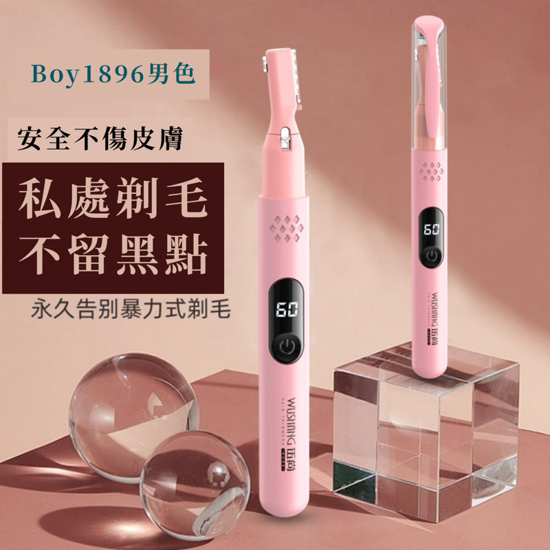 🔥電動剃毛器🔥 電動除毛器 私處剃毛器 剃陰私處剃毛器 腿毛 腋毛 陰肛多功能去毛神器 剃鬚刀 修眉刀 肛毛 除毛刀 | 蝦皮購物