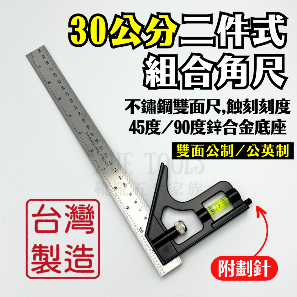 【現貨熱賣24H】組合角尺 角尺 木工角尺 90度 45度 直角尺 角度尺 L尺 木工尺 L型尺 拐尺 曲尺 鋼尺 鐵尺 | 蝦皮購物