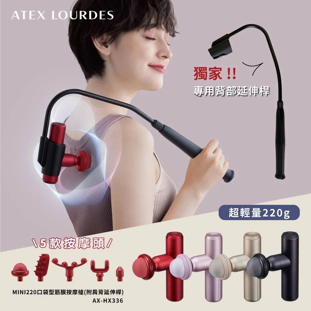 筋膜槍_ATEX MINI220 口袋型筋膜按摩槍