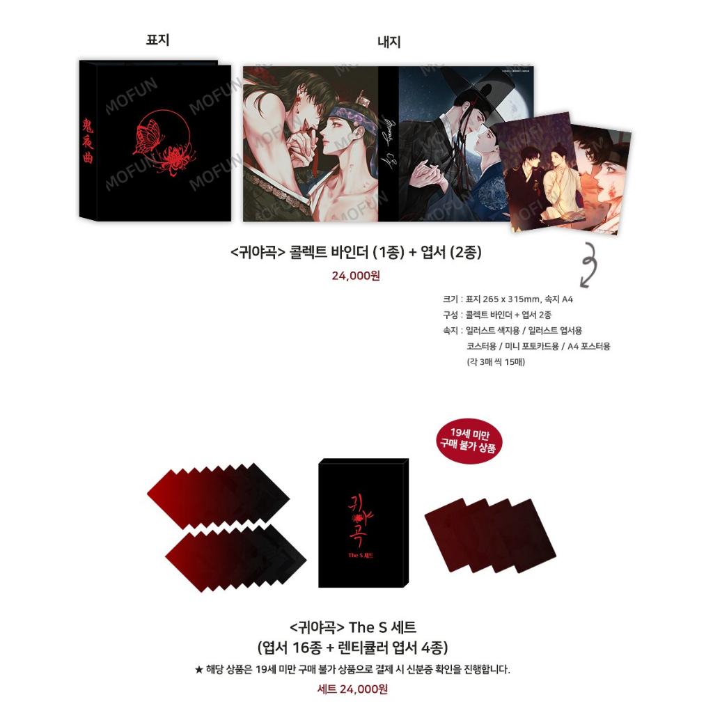 現貨】귀야곡x 모펀鬼夜曲x Mofun 韓國合作咖啡廳訪問小卡／壓克