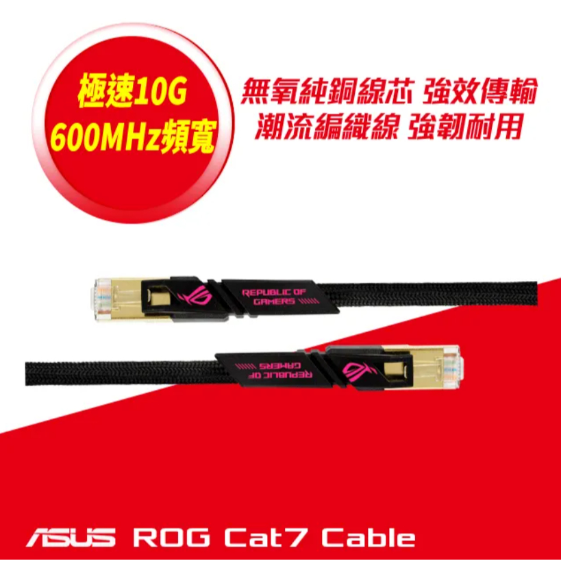 (拆封品)ASUS 華碩 ROG CAT7 CABLE 10Gbps 電競網路線 | 蝦皮購物