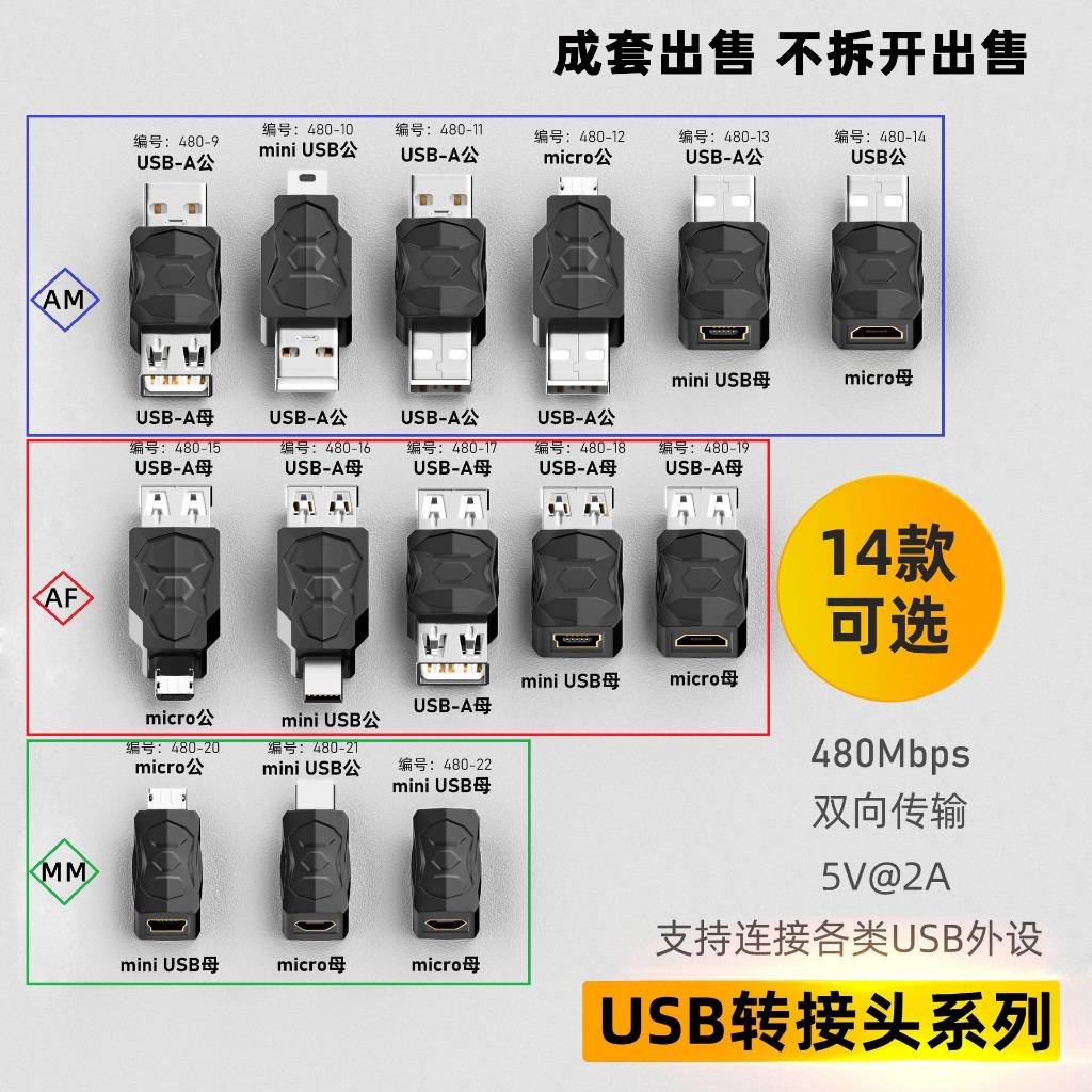 U2-006 USB 2.0 USB A公母 Micro USB公母 Mini USB公母 各式轉接頭系列組合 | 蝦皮購物