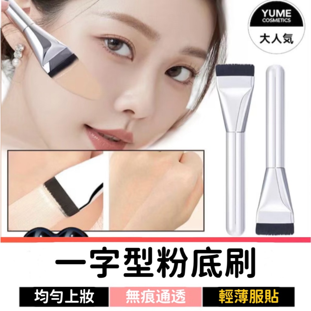 一字粉底刷 面膜刷 化妝刷 底妝刷 遮瑕刷 修容刷 化妝刷具 | 蝦皮購物