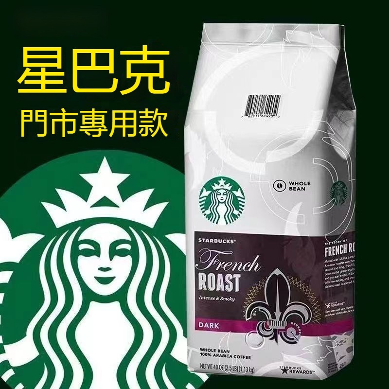 【真好吃】星巴克門市專用款 台灣出咖啡豆3Kg 美式意式拿鐵阿拉比卡深度烘焙黑咖啡 可磨粉 咖啡豆 咖啡粉 coffee