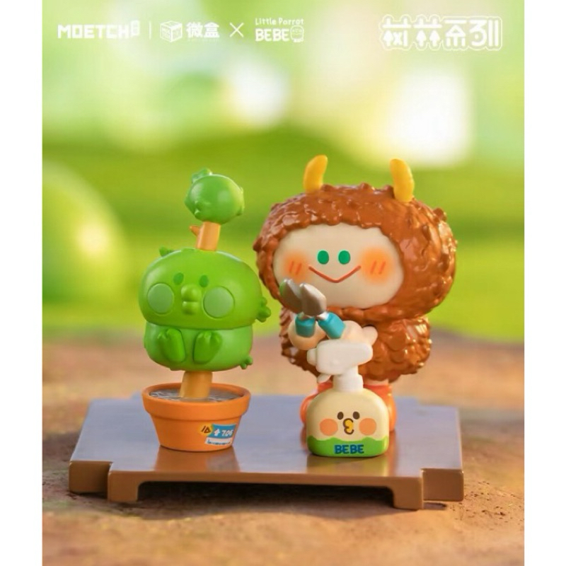 全新現貨 小鸚鵡 BEBE 樹林系列 公仔 盲盒 盒玩 | 蝦皮購物