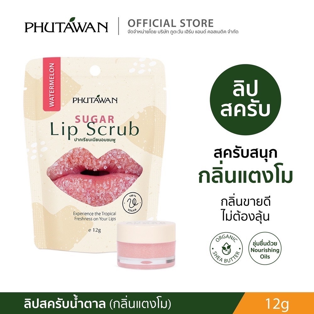 ?泰國Phutawan 蜜糖唇部去角質Sugar Lip Scrub | 蝦皮購物