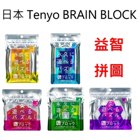 日本 Tenyo BRAIN BLOCK 益智拼圖 七種難易度 腦力拼圖 益智遊戲 七巧板 玩具 動腦方塊 腦磚 | 蝦皮購物