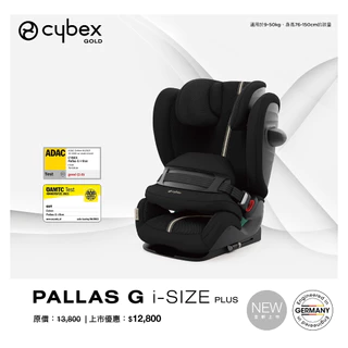【CYBEX】PALLAS G i-Size 汽車安全座椅｜THE BABY 選物店｜台灣總代理原廠正貨｜原廠保固兩年
