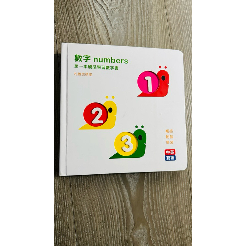 數字書（二手書）幼兒學習數字 | 蝦皮購物