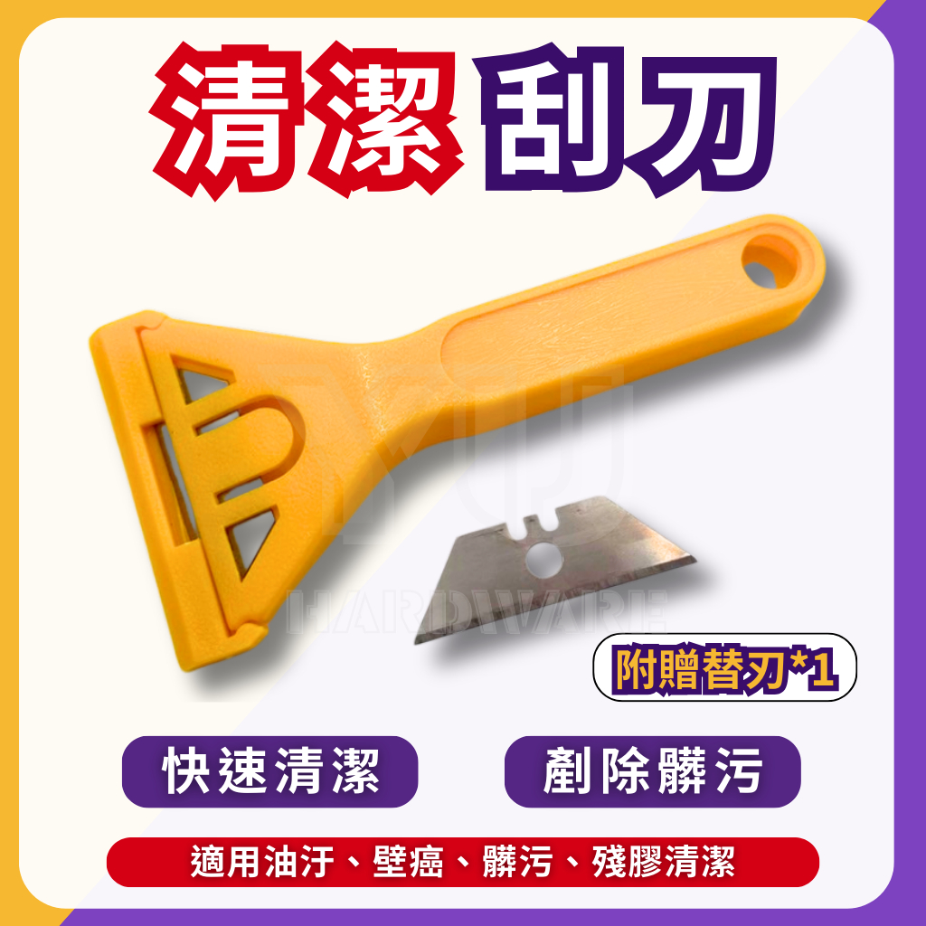 【台灣快速出貨】清潔刮刀 刮刀 除膠刮刀 塑膠刮刀 油漆刮刀 漆刀 T型刮刀 壁癌 殘膠 油汙 壁紙 結霜 多用途刮刀 | 蝦皮購物