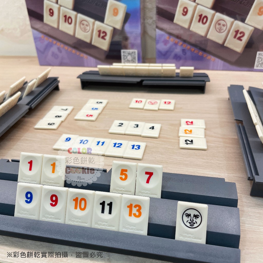 拉密 以色列拉密 數字牌 數字麻將 派對桌遊 旅行玩具數字遊戲 | 彩色餅乾 | 蝦皮購物