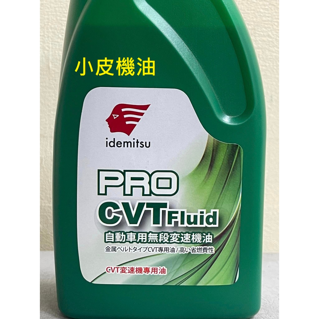 出光 ミッションオイル CVTF 【公式通販】