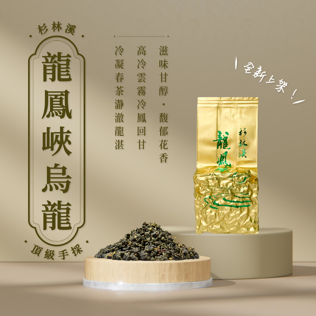 ［ぴ］春冬玉山塔塔加高山茶、冬鹿谷凍頂烏龍、杉林渓金萱烏龍、阿里山翠玉烏龍 台灣高山茶第一品牌-華萱名茶華萱名茶