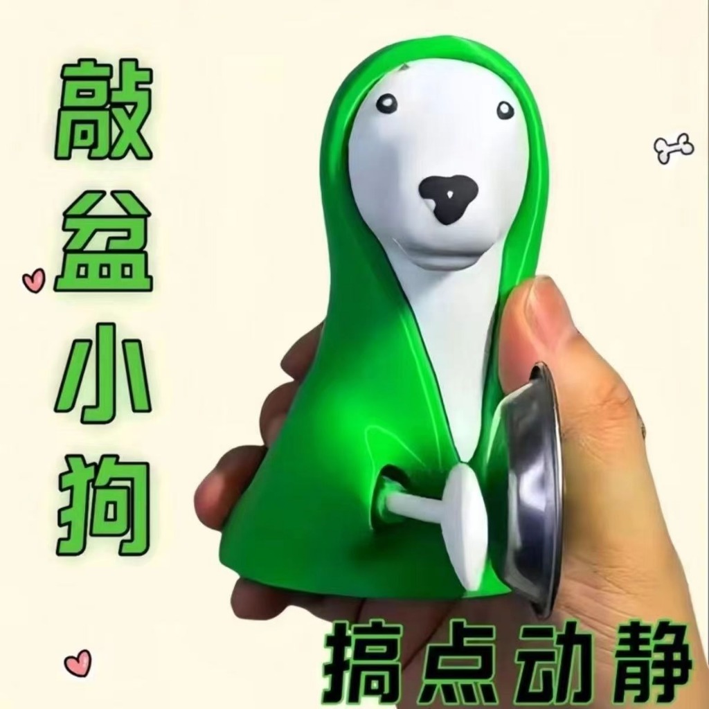 小廢物俱樂部 搞點動靜狗 敲盆小狗 抖音爆款 小紅書同款上課無聊小玩具 生日禮物 交換禮物 小廢物 搞怪 奇怪的東西 | 蝦皮購物