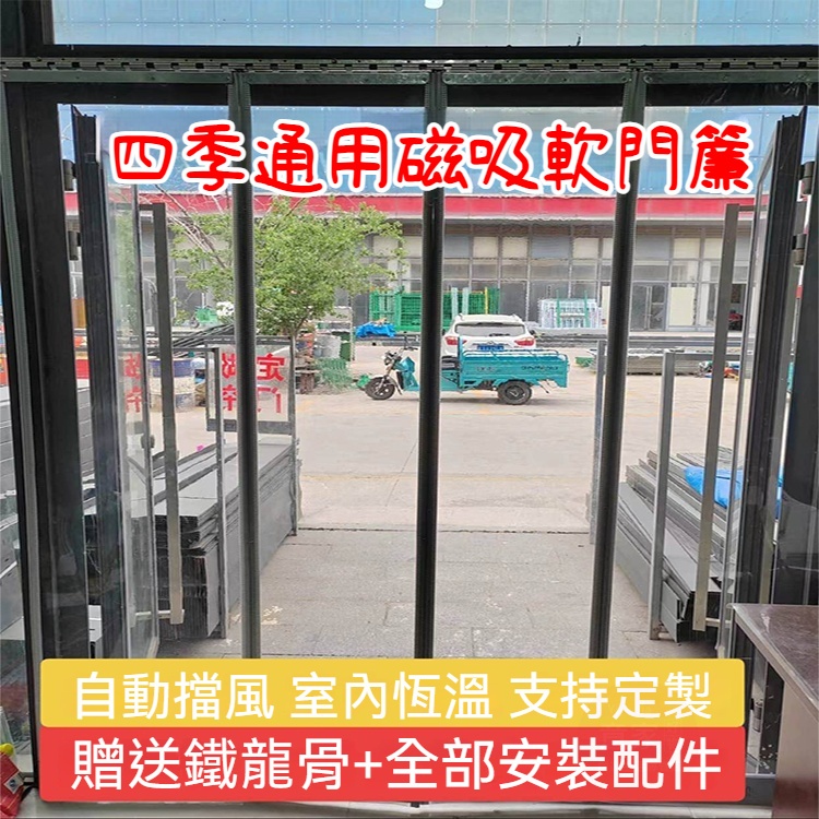 冷氣門簾 空調擋風簾 磁吸門簾 門市冷氣簾 透明磁吸門 防冷氣門簾 空調門簾 防蚊門簾 軟門簾 隔斷簾 pvc軟簾 自吸 | 蝦皮購物