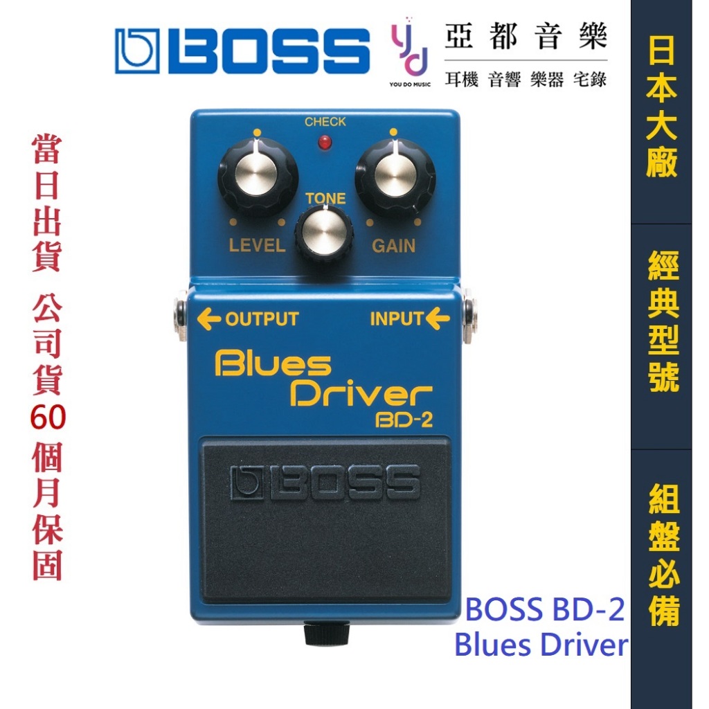 BOSS BD-2 Blues Drive 電吉他破音效果器公司貨五年保固bd 2 | 蝦皮購物