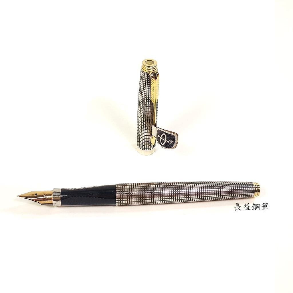 長益鋼筆】parker 派克75 Sterling 925 銀格14k金尖1964 凹頂美國製