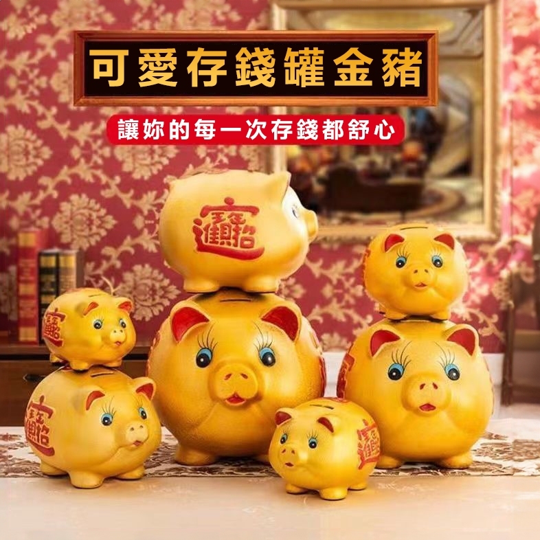 【惠選】存錢筒 金豬存錢罐 存錢筒只進不出 超大容量 存個億 儲存罐 撲滿儲蓄筒 存錢 儲錢罐 大豬公存錢筒 金豬撲滿 蝦皮購物 
