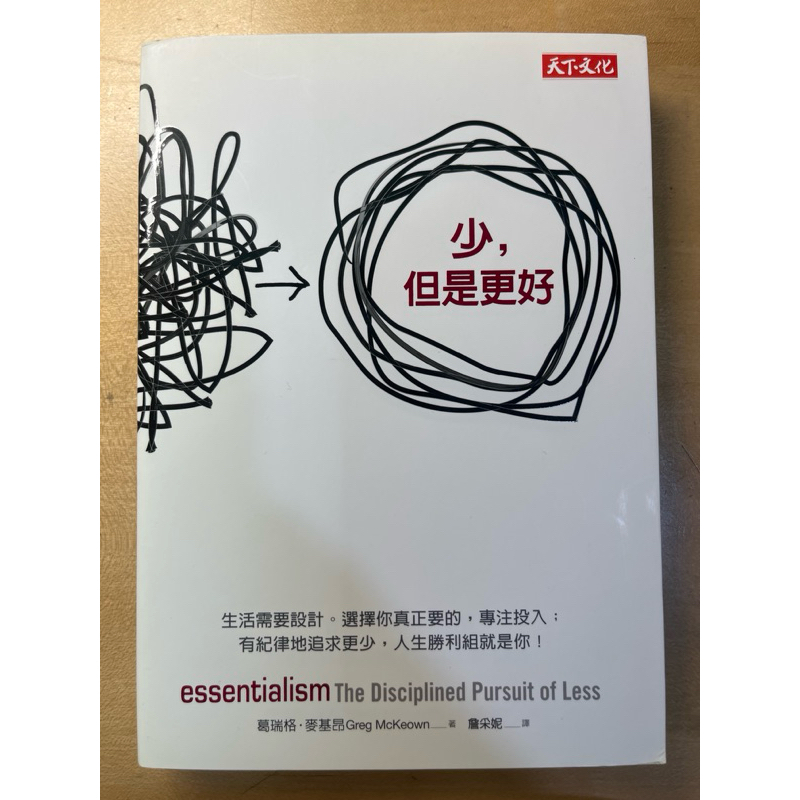 少，但是更好 essentialism The Disciplined Pursuit of Less | 蝦皮購物