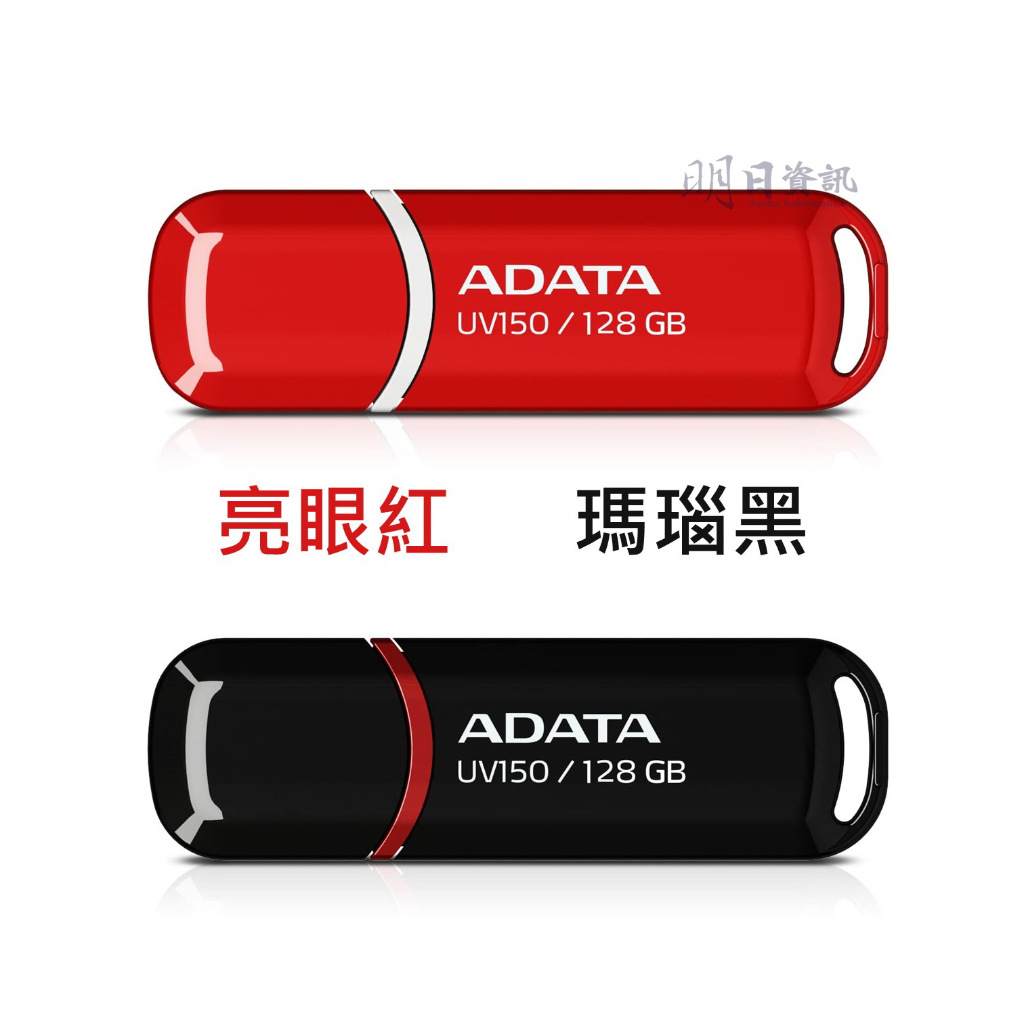 【ADATA威剛】UV150 256GB 随身碟 行動碟 USB 3.2 Gen1 黑色 256G | 蝦皮購物