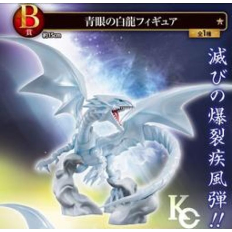 一番賞 遊☆戲☆王系列 WORLDLISE 遊戲王 b賞 青眼白龍 公仔 模型 遊戲 海馬 法老王 千年眼 景品 究極龍 | 蝦皮購物