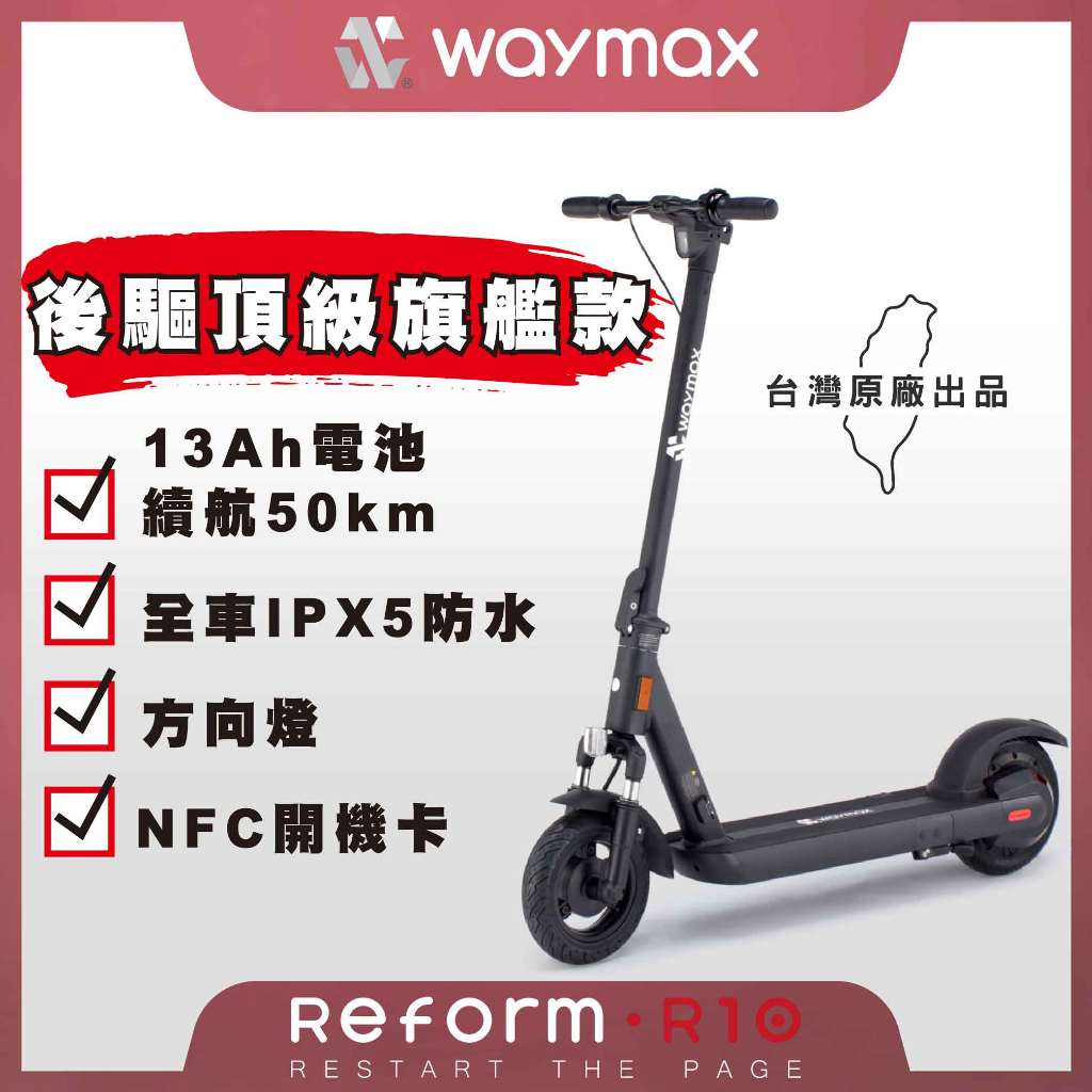 Waymax | R10 電動滑板車 | 蝦皮購物