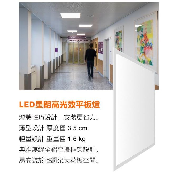 【歐司朗 OSRAM】 LEDVANCE LED 星朗 超薄 高亮度 LED平板燈 36W 自然光 白光 全電壓 直下式 | 蝦皮購物