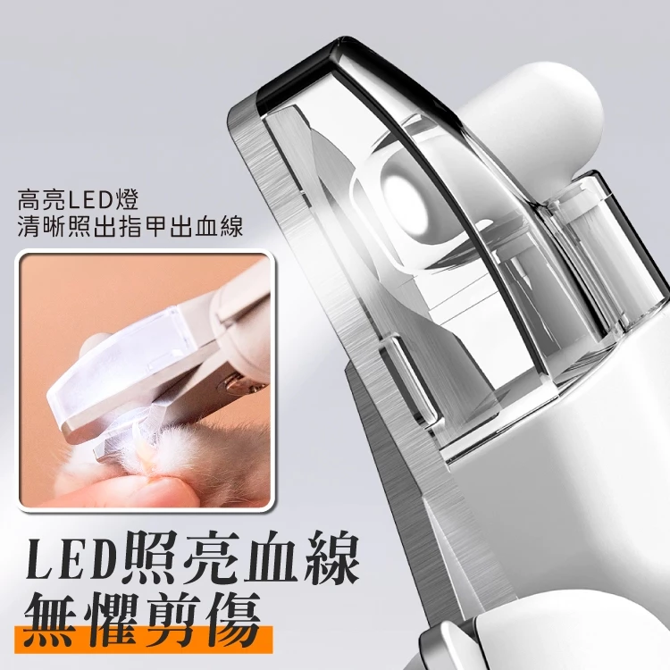 【威杰爾】寵物LED燈指甲剪 寵物指甲剪 貓咪指甲剪 狗狗指甲剪【Y037】