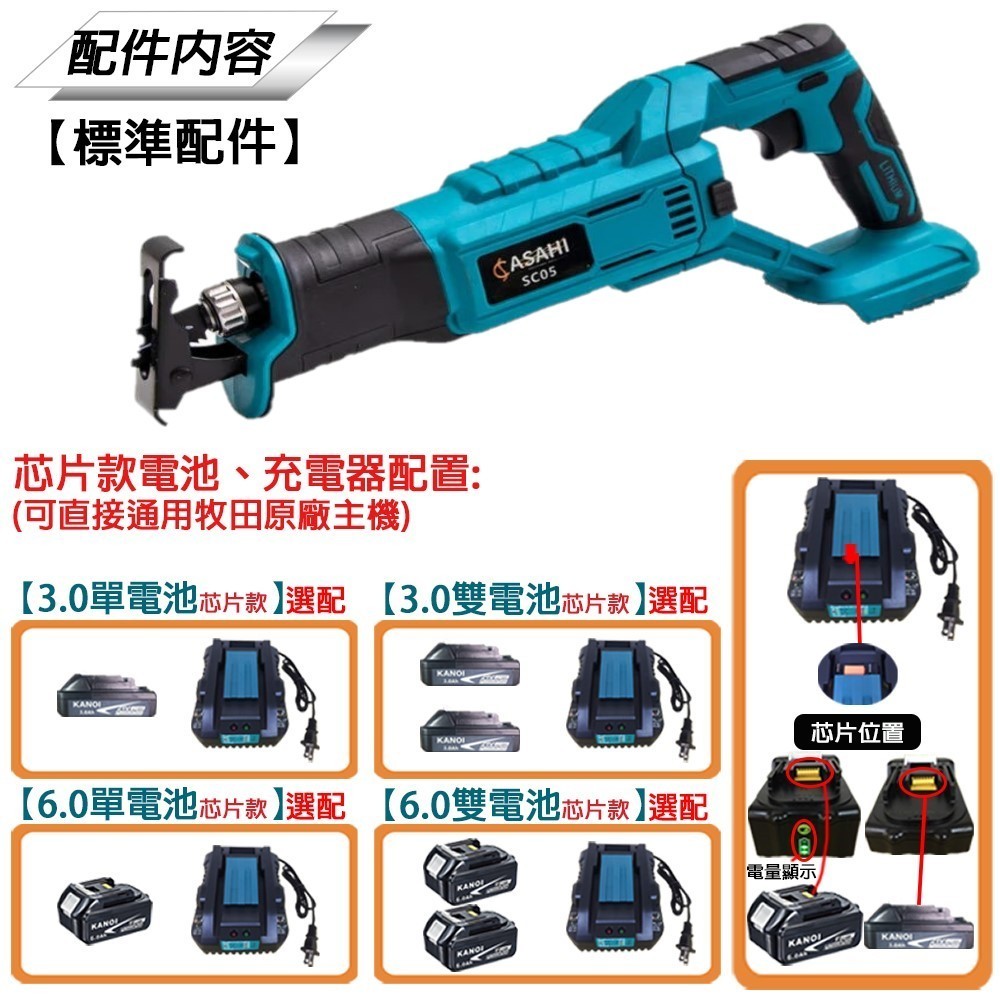 宇慶ASAHI 附發票｜SC05｜鋰電無刷軍刀鋸18V 變速軍刀往復鋸通牧田電池