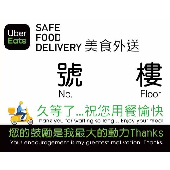 【外送識別標籤貼紙4x5】Uber Eats 無接觸取餐識別/外送標籤/外送貼紙/外送員必備 | 蝦皮購物