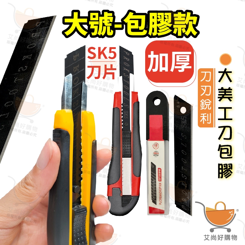 大美工刀 工業用美工刀 美工刀 切割刀 裁切刀 辦公用品 文具用品【台灣現貨滿額免運】關注我們現領折價卷 艾尚好購物 | 蝦皮購物