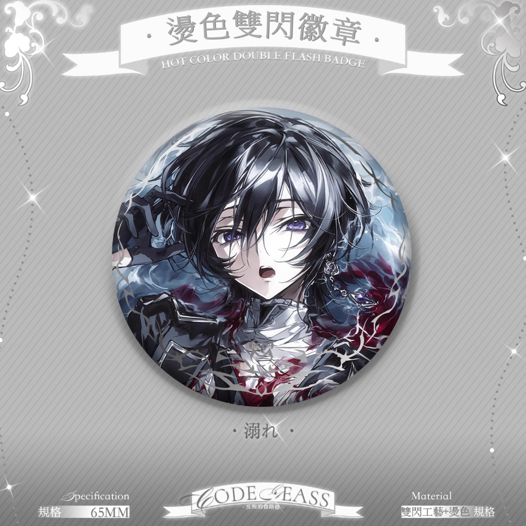 預售】Code Geass 反叛的魯路修同人徽章色紙明信片| 蝦皮購物