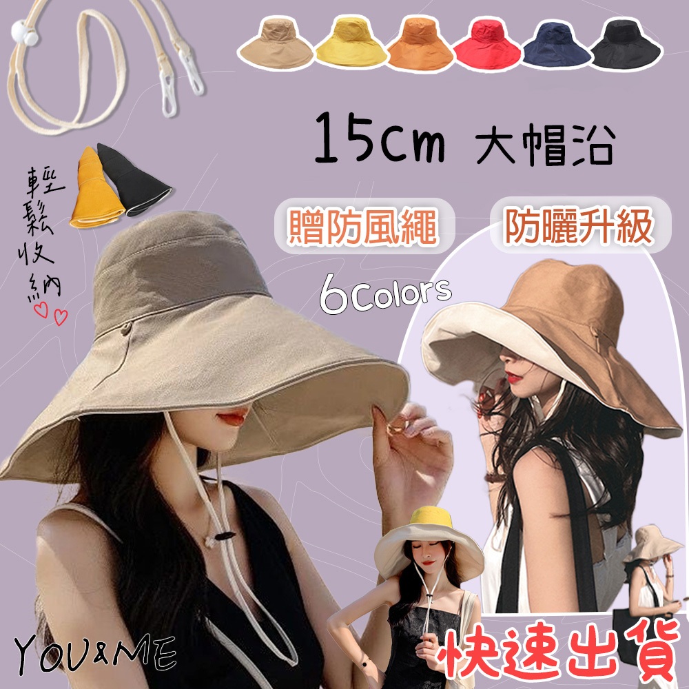 現貨15cm加大帽沿防曬雙面漁夫帽 防曬帽 女網紅帽 韓版百搭夏季遮陽帽 防曬紫外線UV大帽檐帽 顯臉小太陽帽沿 | 蝦皮購物
