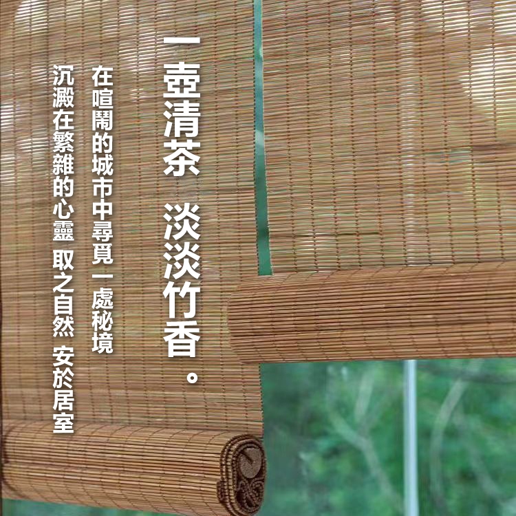 竹簾捲簾 竹簾 窗簾捲簾 家用陽台遮陽簾 捲簾 民宿茶室辦公隔斷竹簾 日式竹簾捲簾 遮光捲簾 隔熱捲簾 拉簾 捲簾窗簾 | 蝦皮購物