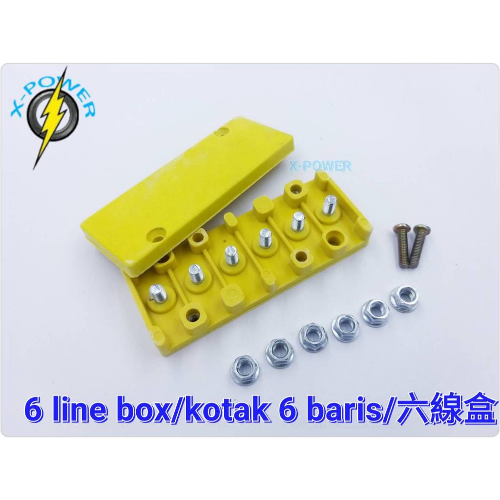 六線盒 6 line box/kotak 6 baris-鎖式 | 蝦皮購物