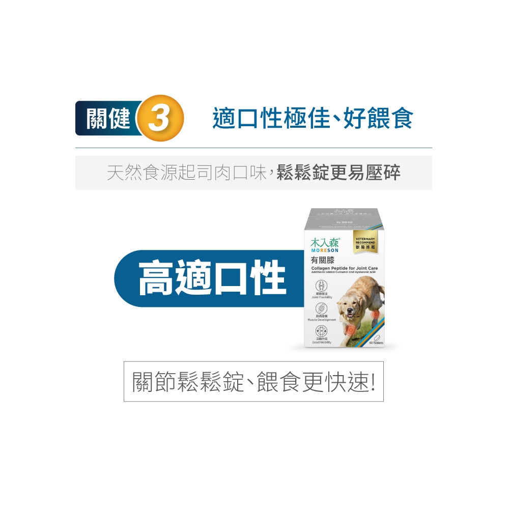 Product image 【木入森】犬寶有關膝 (60顆)｜狗狗關節保健食品｜胜肽膠原蛋白 玫瑰果萃取｜給予狗關節保護力 6