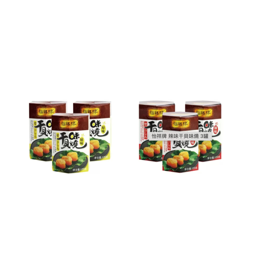 嘟嘟123 好市多 怡祥牌 原味干貝味燒 辣味干貝味燒 3罐組 罐裝 干貝絲 原味 辣味 | 蝦皮購物