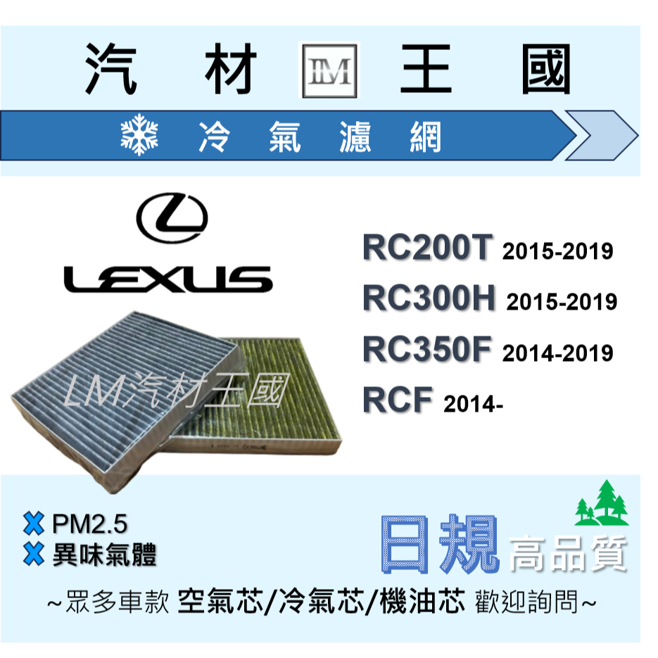 【LM汽材王國】冷氣濾網 RC200T RC300H RC350F RCF 空調 濾網 #環保無紙盒 | 蝦皮購物