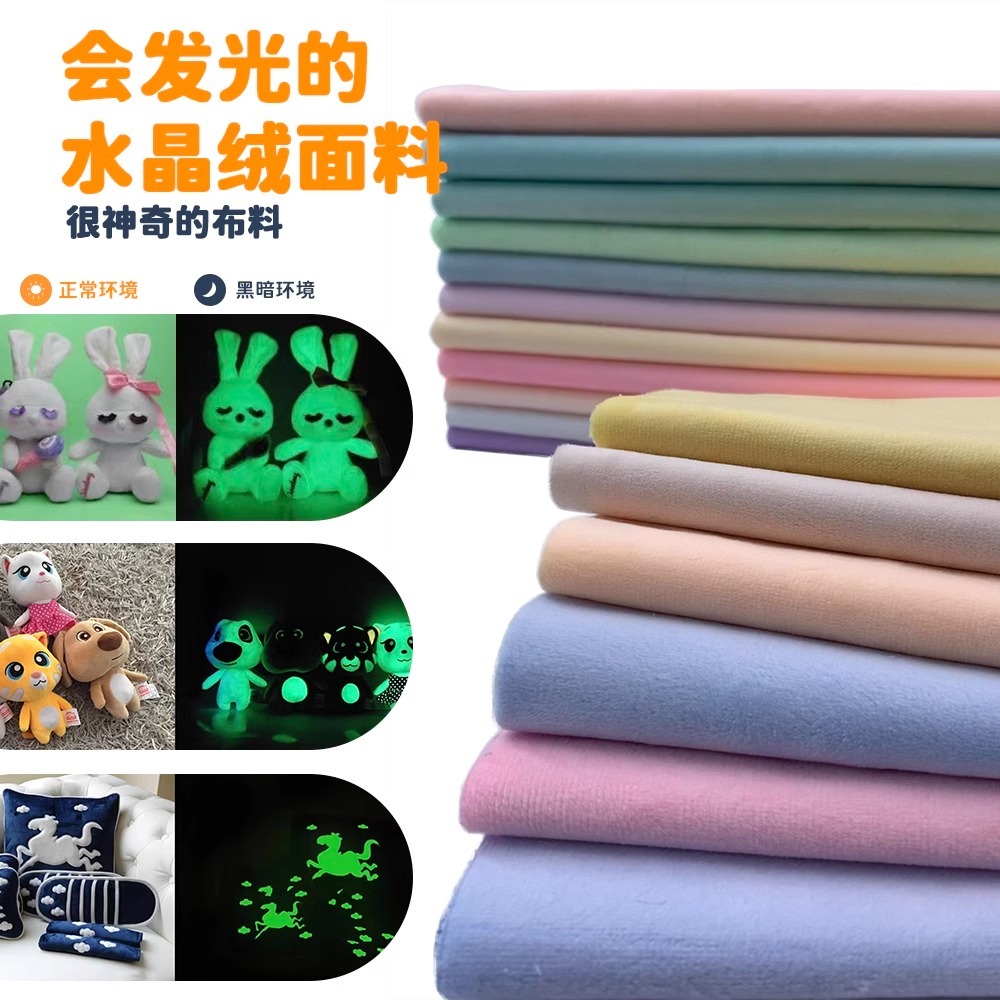 夜光布 布1mm水晶絨布 娃娃布料 短毛絨 水晶絨 絨布 夜光面料 感溫變色夜光水晶絨DIY娃娃玩偶 | 蝦皮購物