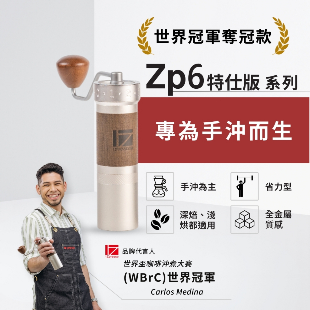 1Zpresso 1Z ZP6特仕版手搖磨豆機六芯大刀盤三軸承磨豆機手沖專用省力| 蝦皮購物