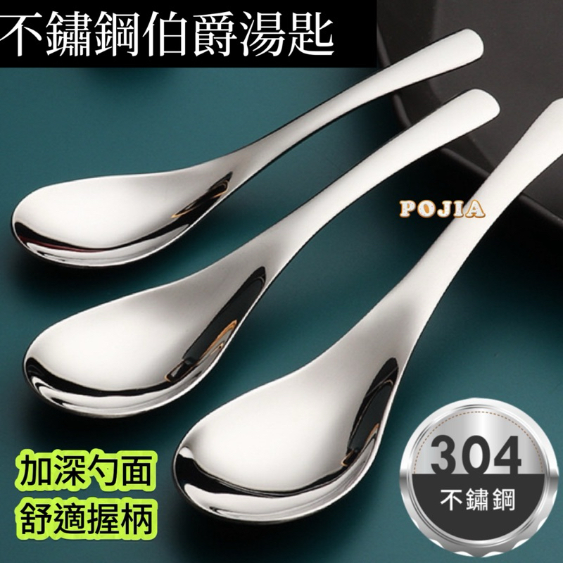 【台中出貨】不鏽鋼湯匙 不銹鋼湯匙 中式湯匙 喝湯湯匙 小湯匙 不鏽鋼餐具 餐匙 圓湯匙 平底湯匙 湯勺 | 蝦皮購物