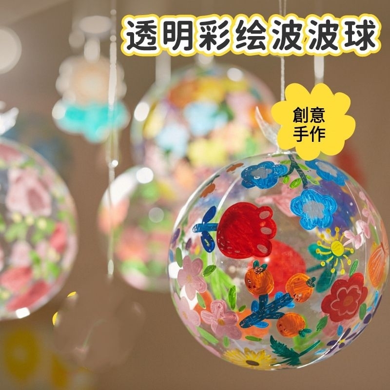 💕 寶媽角落生活館 💕 透明彩繪波波球 手繪波波球 透明波波球 波波球 彩繪 創作 手繪 DIY 美術 塗鴉 | 蝦皮購物