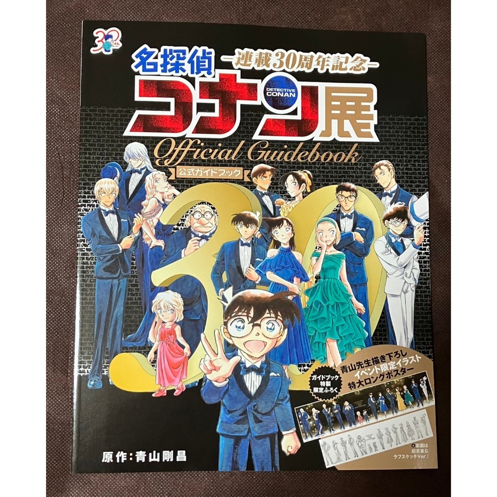 ⭐️現貨名偵探柯南大阪原畫展30周年公式書新一怪盜基德灰原哀安室透