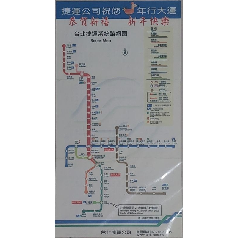 早期絕版台北捷運卡～台北捷運系統路網圖2005年曆～ | 蝦皮購物
